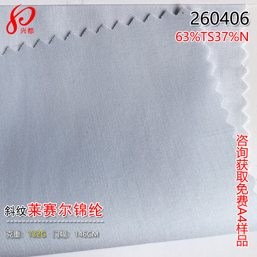 260406斜纹莱赛尔锦纶面料132g 63%莱赛尔37%锦纶