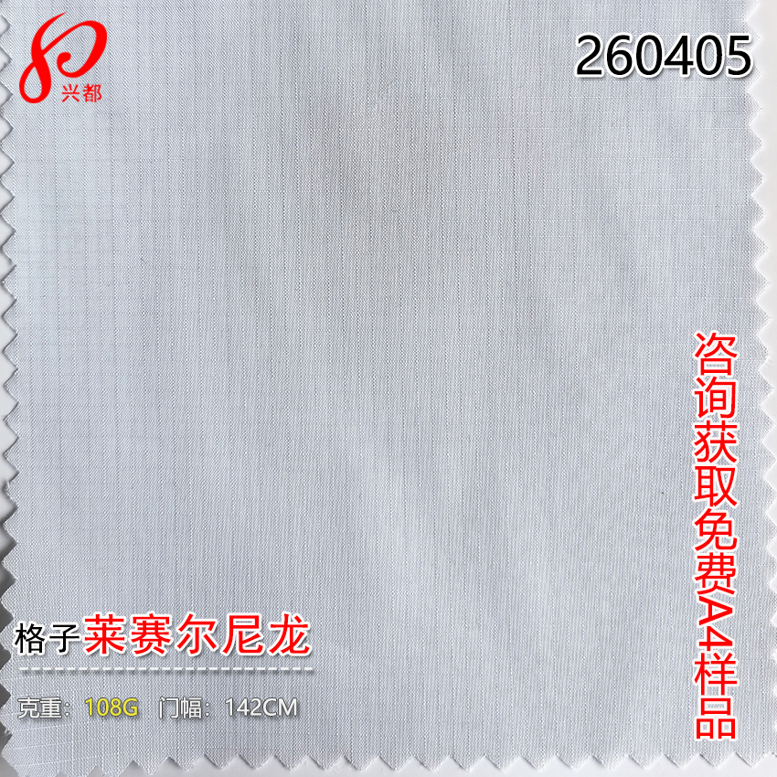 260405莱赛尔尼龙格子布 可定兰精天丝莱赛尔纤维制成面料
