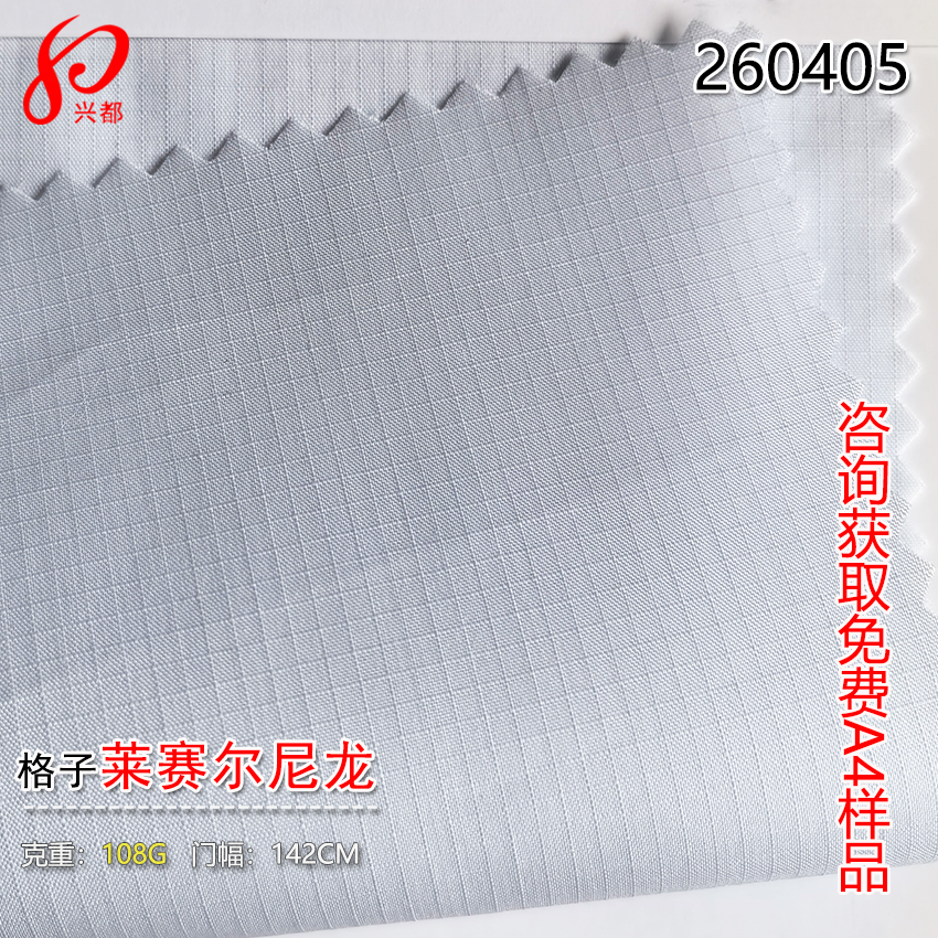260405莱赛尔尼龙格子布 可定兰精天丝莱赛尔纤维制成面料