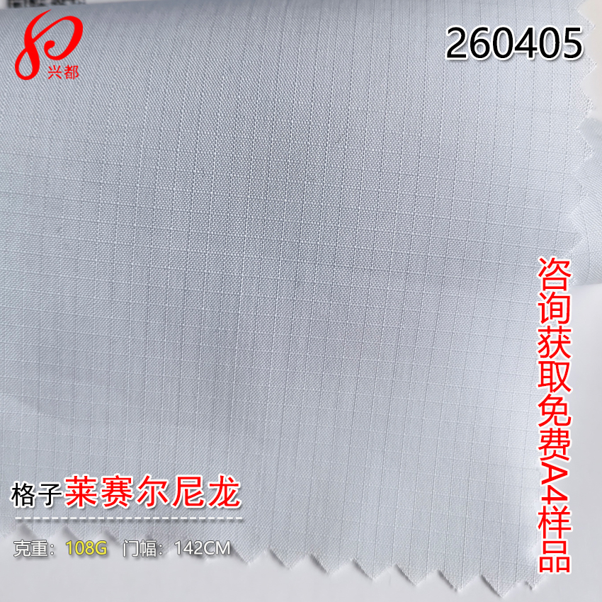 260405莱赛尔尼龙格子布 可定兰精天丝莱赛尔纤维制成面料