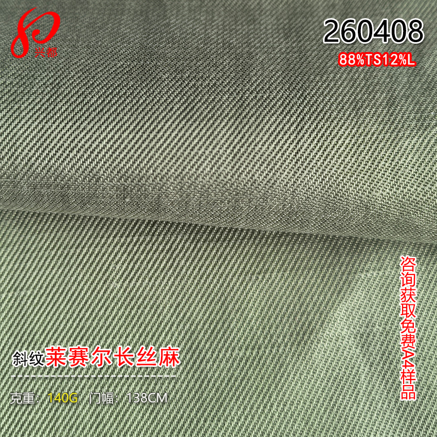 260408斜纹莱赛尔长丝亚麻面料 88%长丝莱赛尔12%亚麻仿铜氨面料140g