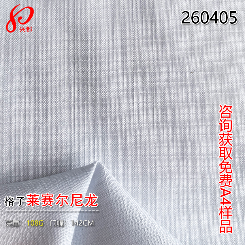 260405莱赛尔尼龙格子布 可定兰精天丝莱赛尔纤维制成面料