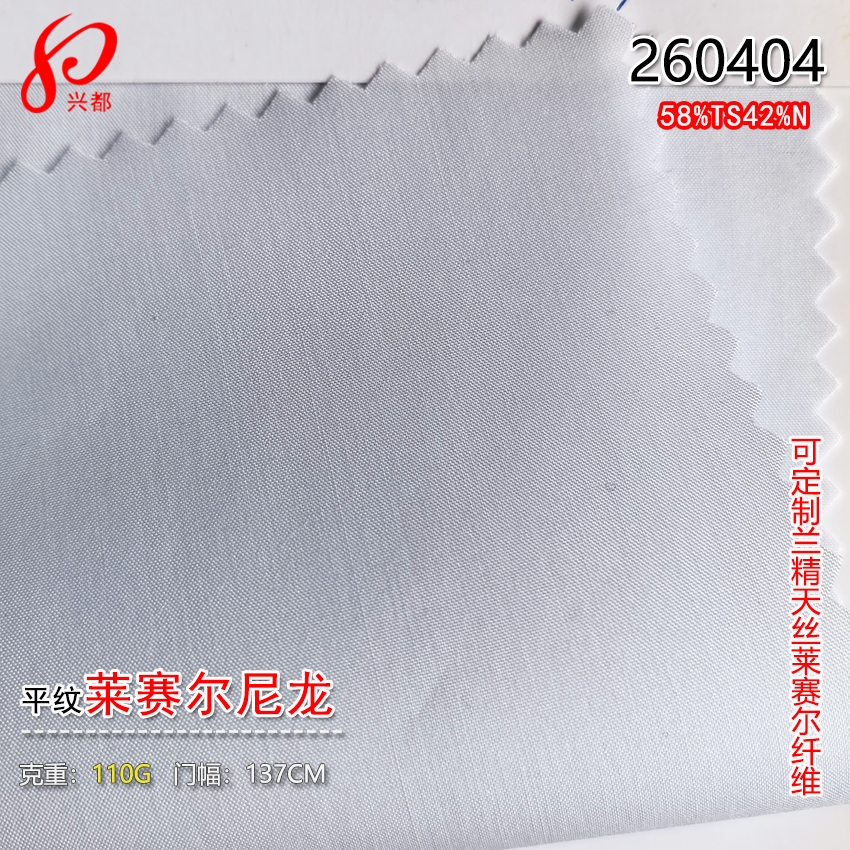 260404莱赛尔尼龙平纹面料 58%莱赛尔42%锦纶布