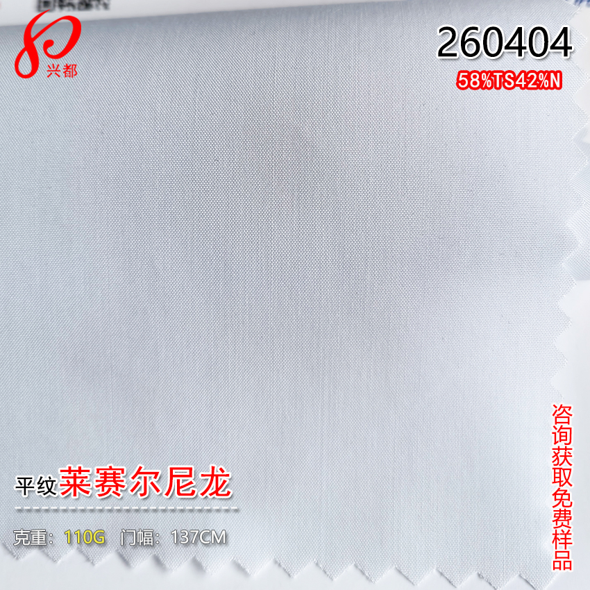 260404莱赛尔尼龙平纹面料 58%莱赛尔42%锦纶布