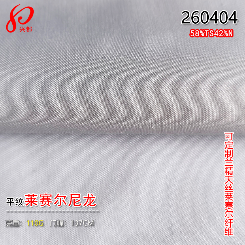 260404莱赛尔尼龙平纹面料 58%莱赛尔42%锦纶布