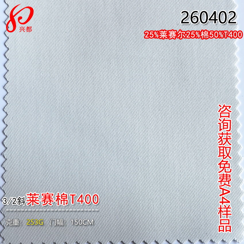 260402莱赛尔棉T400面料 35%莱赛尔25%棉50%T400