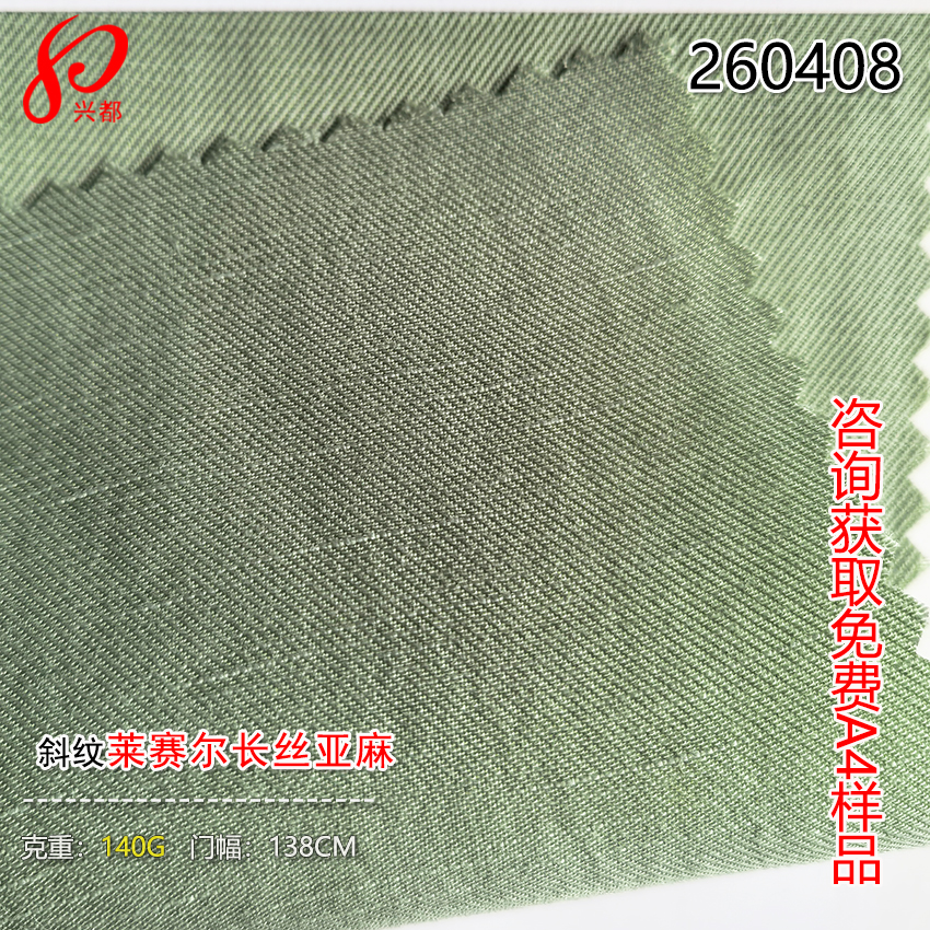 260408斜纹莱赛尔长丝亚麻面料 88%长丝莱赛尔12%亚麻仿铜氨面料140g