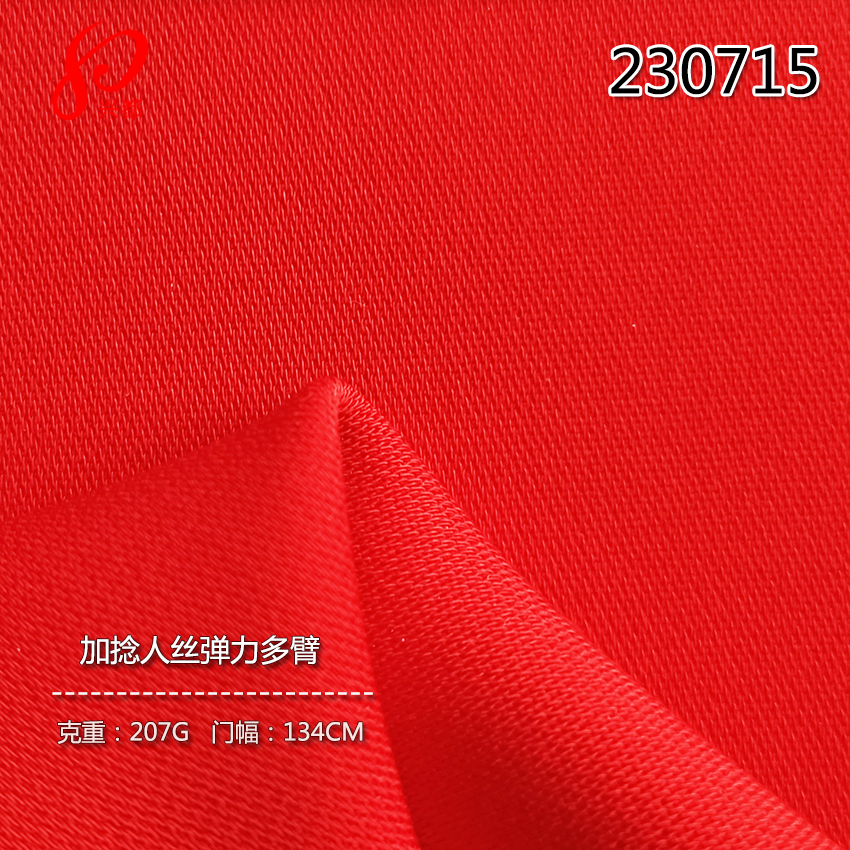 230715加捻人丝<i style='color:red'>弹力面料</i>多臂组织 西装面料