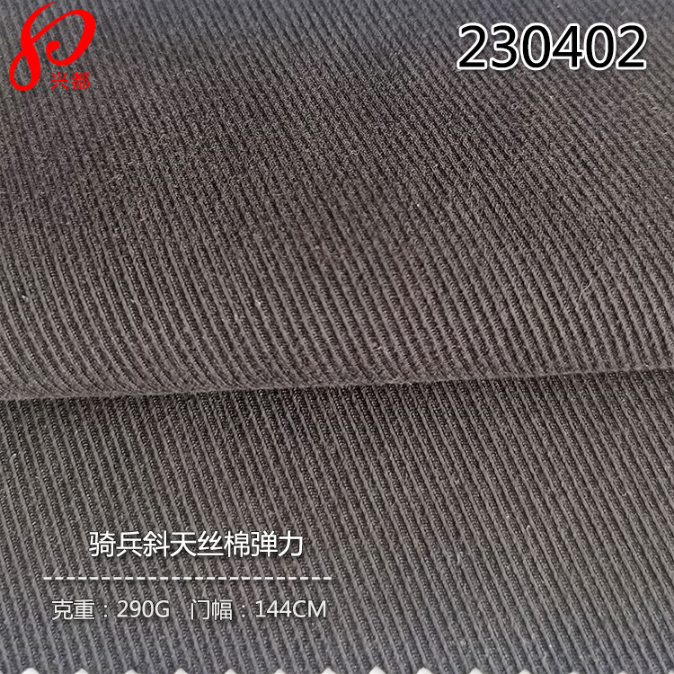 230402骑兵斜天丝棉<i style='color:red'>弹力面料</i>秋冬裤子面料