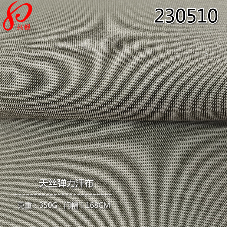 230510针织天丝弹力空气层 38%天丝53%涤纶9%氨纶卫衣面料