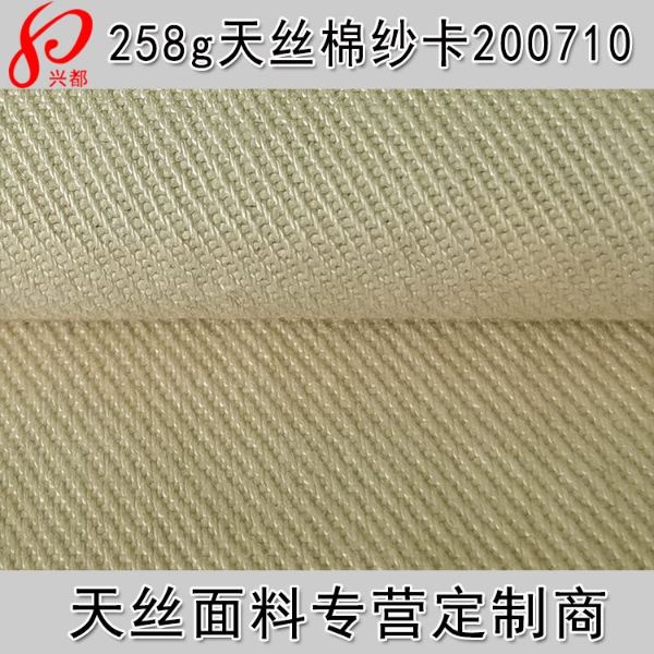 200710 天丝棉斜纹中磅纱卡面料 服装外套裤装面料