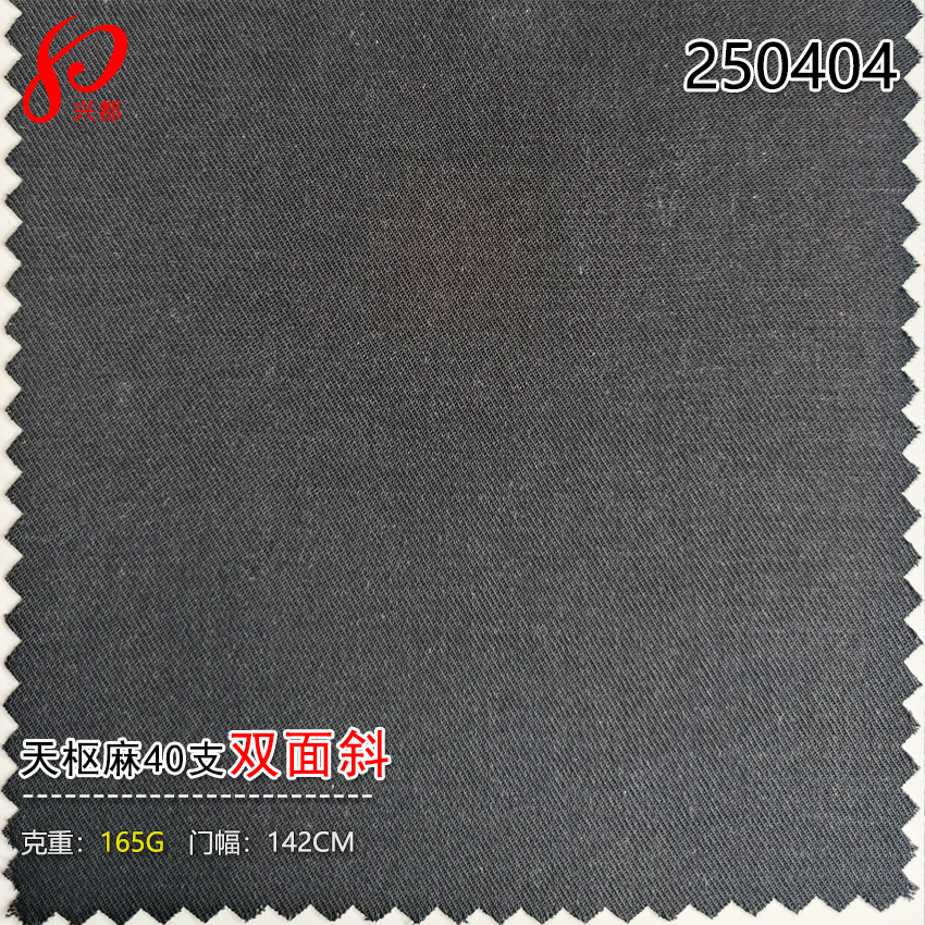 250404现货40支双面斜纹天枢麻面料 28%天丝莱赛尔67%Ecovero5%亚麻布