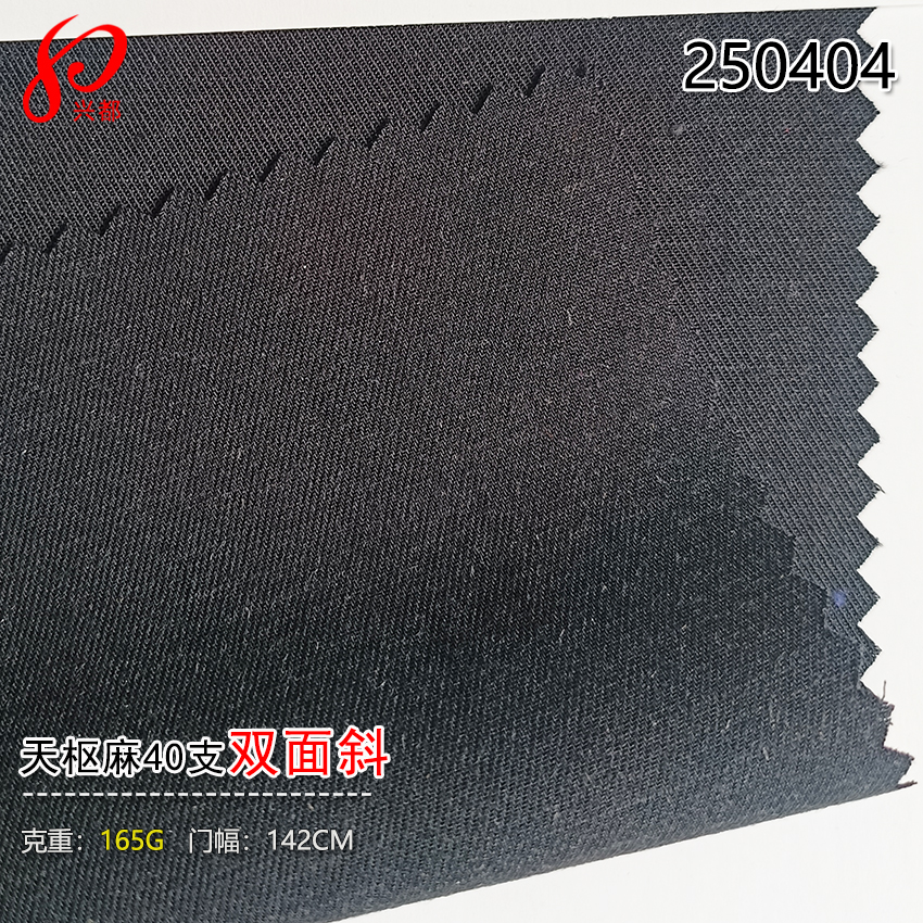 250404现货40支双面斜纹天枢麻面料 28%天丝莱赛尔67%Ecovero5%亚麻布