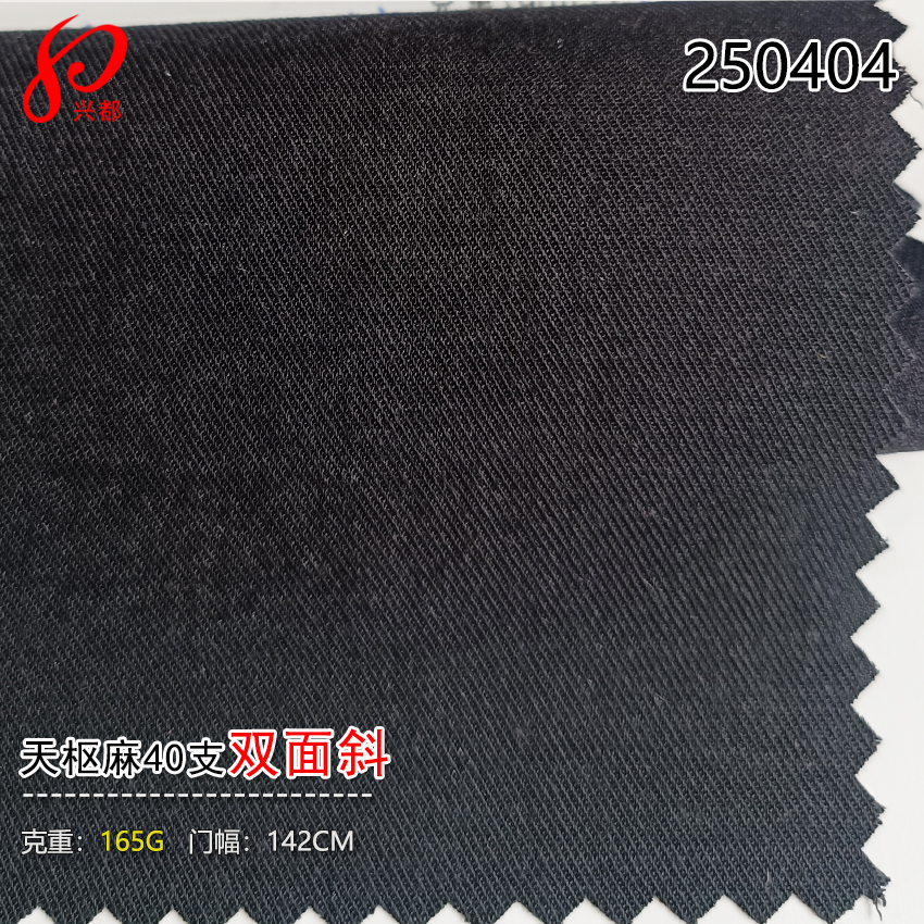 250404现货40支双面斜纹天枢麻面料 28%天丝莱赛尔67%Ecovero5%亚麻布