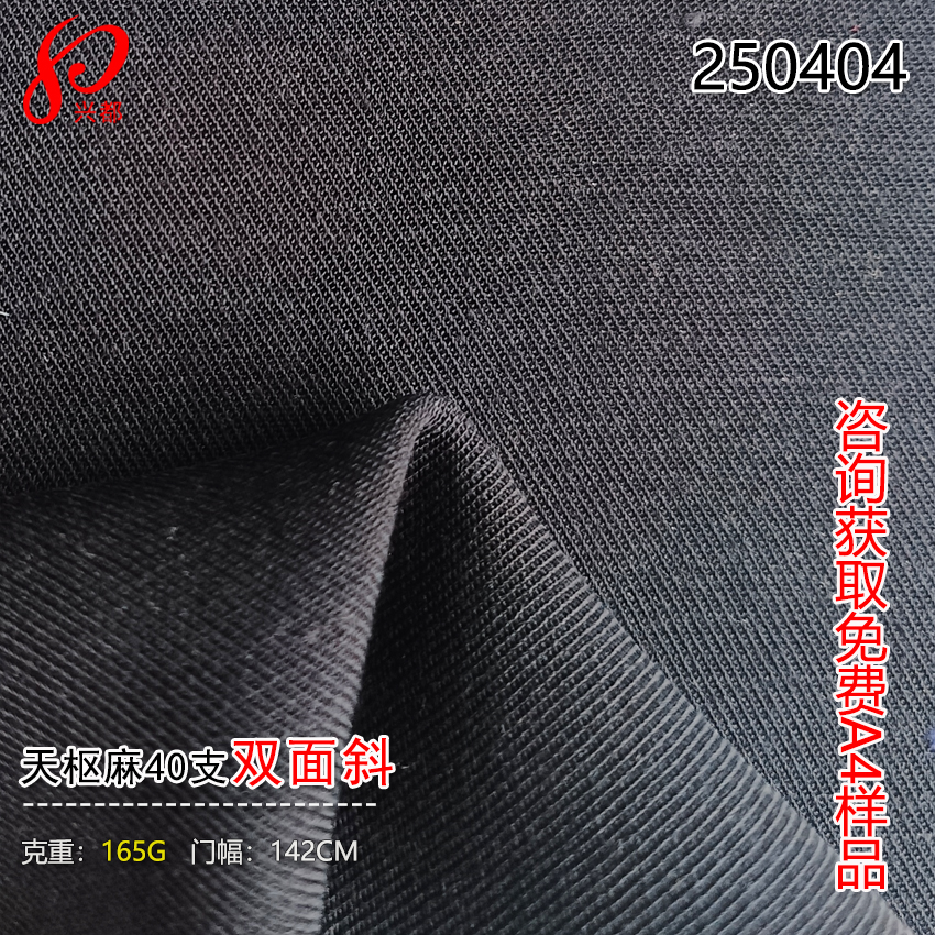 250404现货40支双面斜纹天枢麻面料 28%天丝莱赛尔67%Ecovero5%亚麻布