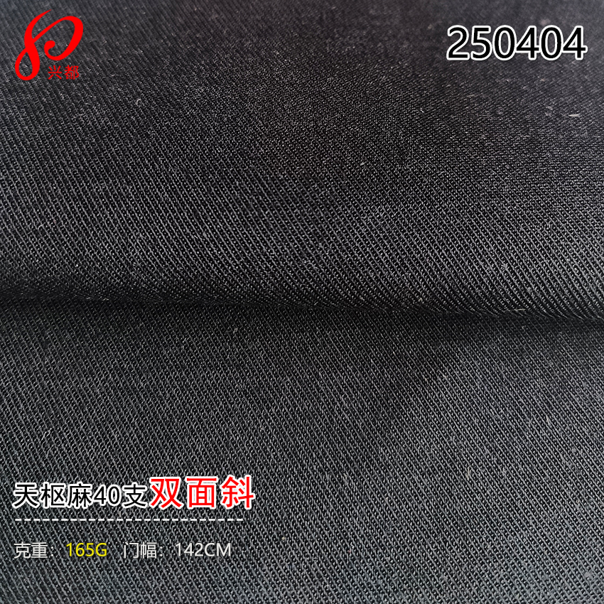 250404现货40支双面斜纹天枢麻面料 28%天丝莱赛尔67%Ecovero5%亚麻布