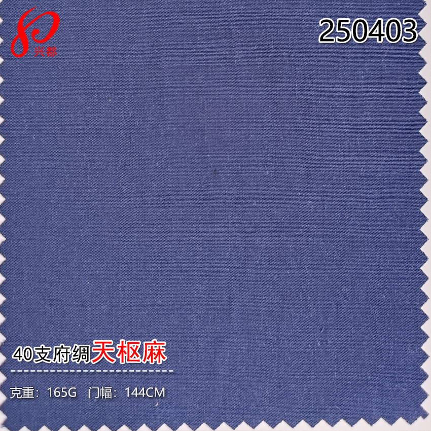250403现货天枢麻府绸 28%Tencel67%Ecovero5%亚麻衬衫面料
