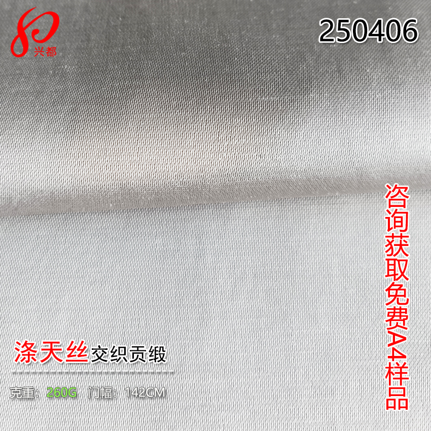 250406涤天丝交织贡缎面料 34%涤66%莱赛尔缎纹外套布料