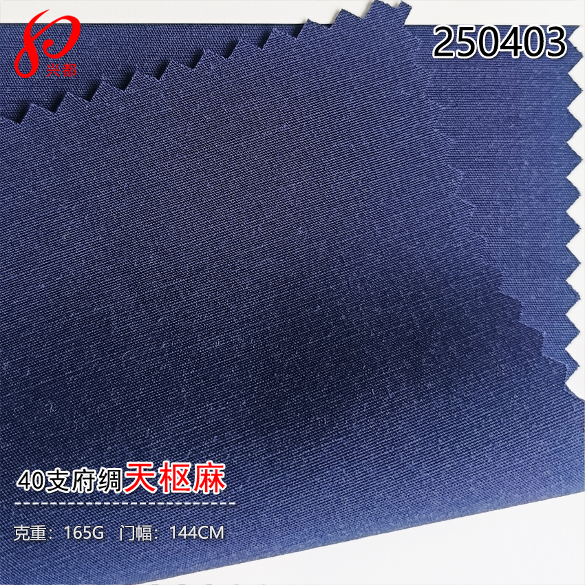 250403现货天枢麻府绸 28%Tencel67%Ecovero5%亚麻衬衫面料