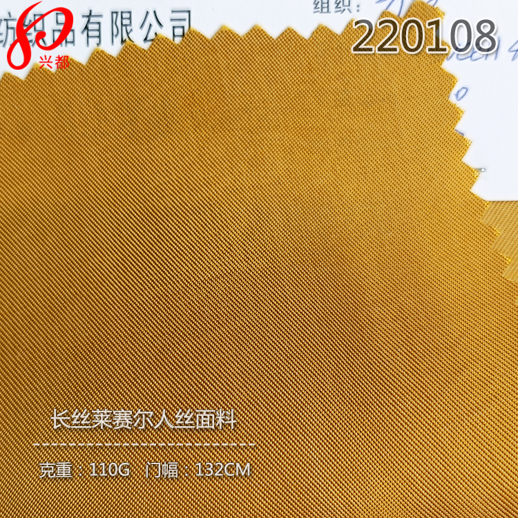 220108长丝莱赛尔人丝交织面料 60%Newcell40%Viscose