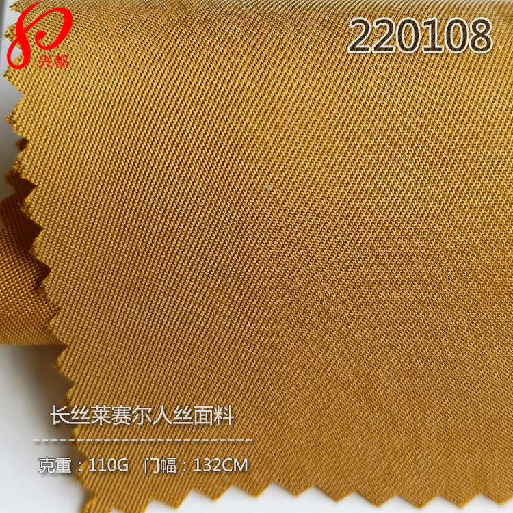 220108长丝莱赛尔人丝交织面料 60%Newcell40%Viscose