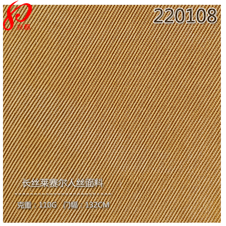 220108长丝莱赛尔人丝交织面料 60%Newcell40%Viscose