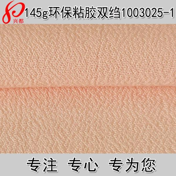1003025-1全ECOVERO环保粘胶双绉服装面料