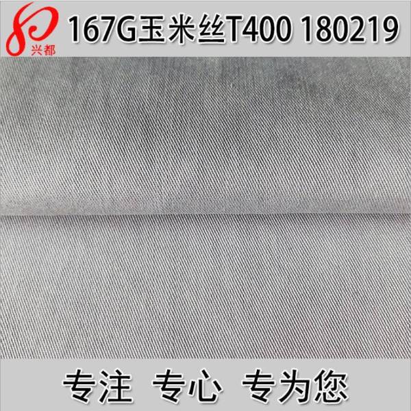 180219 玉米丝弹力布 T400面料梭织服装面料