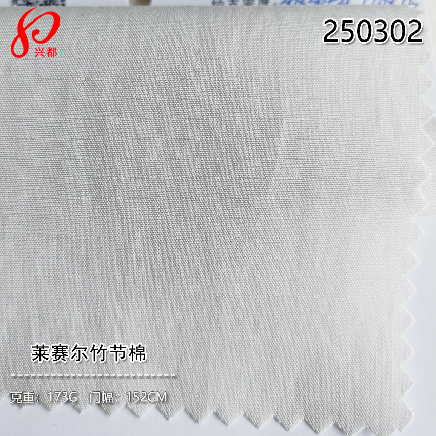 250302有现货173g莱赛尔竹节棉面料 56%天丝莱赛尔44%竹节棉衬衫面料
