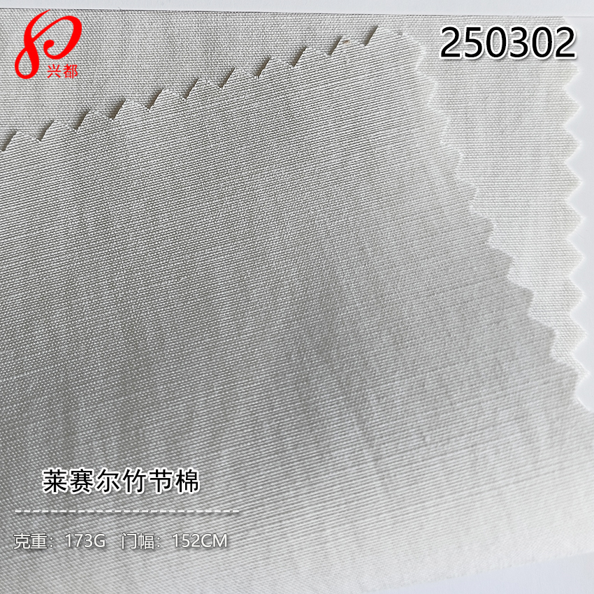 250302有现货173g莱赛尔竹节棉面料 56%天丝莱赛尔44%竹节棉衬衫面料