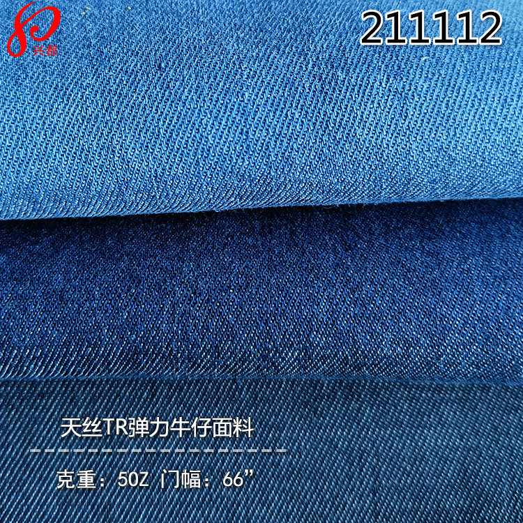 211112天丝TR弹力牛仔面料