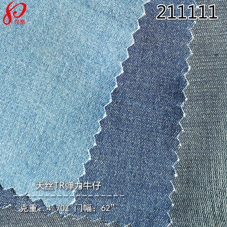 211111天丝TR弹力牛仔面料