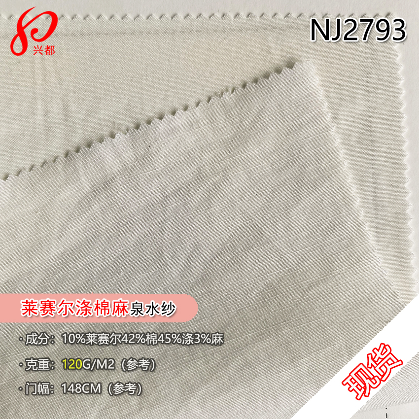 NJ2793现货衬衫面料 45%涤42%棉10%莱赛尔3%亚麻泉水纱服装面料