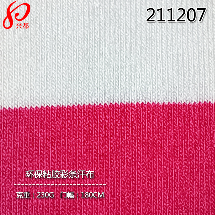 211207针织环保粘胶彩条汗布230g 95%Ecovero5%spandex