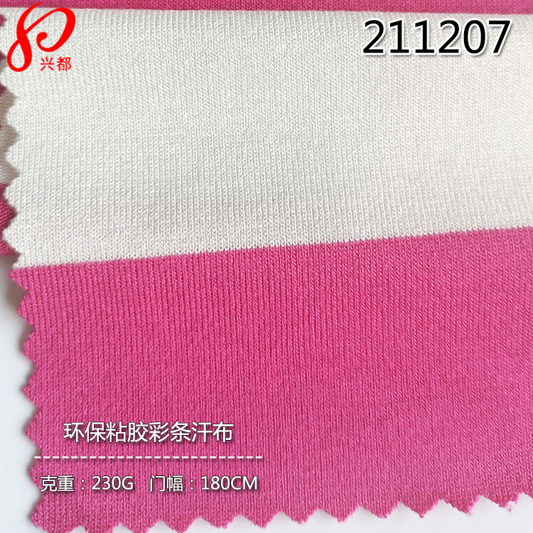 211207针织环保粘胶彩条汗布230g 95%Ecovero5%spandex