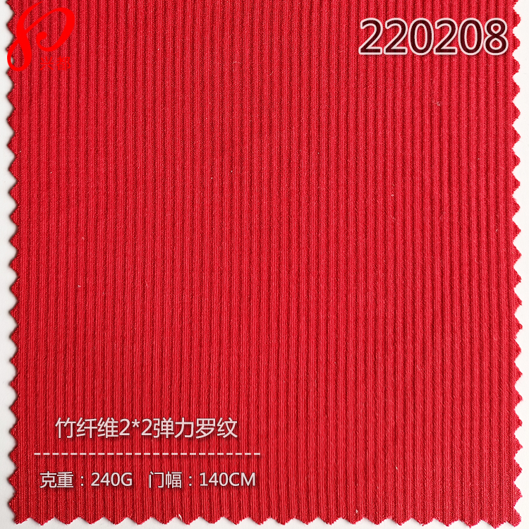 220208针织竹纤维2*2弹力罗纹布