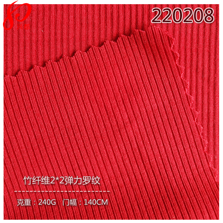 220208针织竹纤维2*2弹力罗纹布