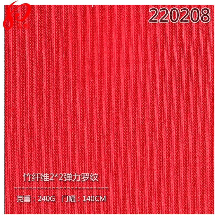 220208针织竹纤维2*2弹力罗纹布