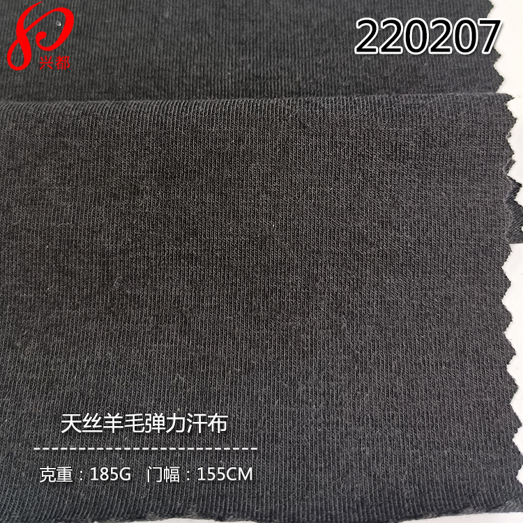 220207针织天丝莱赛尔羊毛弹力汗布 65%Lyocell25%wool3%spandex