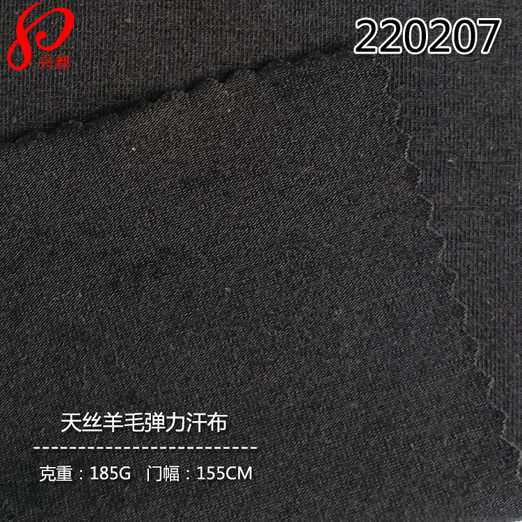 220207针织天丝莱赛尔羊毛弹力汗布 65%Lyocell25%wool3%spandex