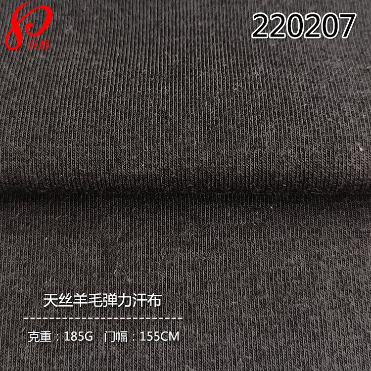 220207针织天丝莱赛尔羊毛弹力汗布 65%Lyocell25%wool3%spandex