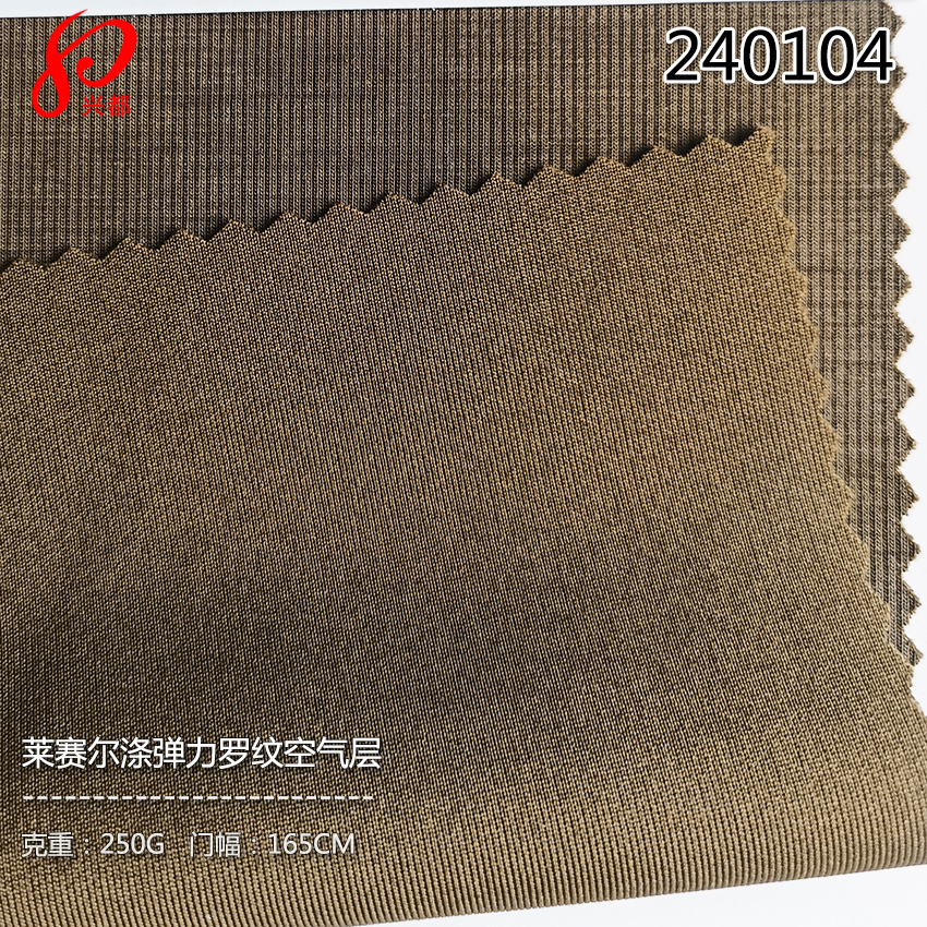 240103针织天丝涤弹力珠地空气层面料 42%天丝50%涤8%弹力布