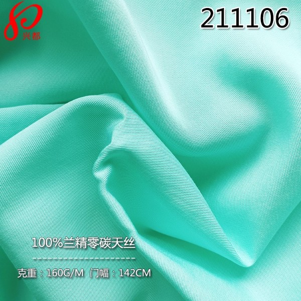 211106兰精零碳天丝面料 CarbonZero纯色女装连衣裙衬衫面料30S