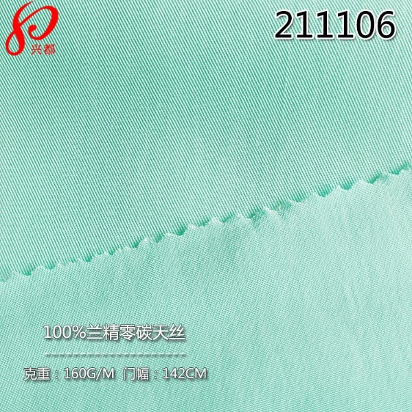 211106兰精零碳天丝面料 CarbonZero纯色女装连衣裙衬衫面料30S