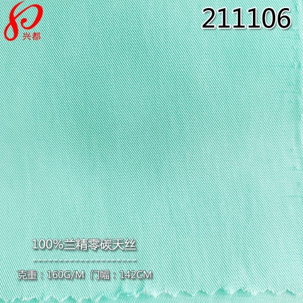 211106兰精零碳天丝面料 CarbonZero纯色女装连衣裙衬衫面料30S