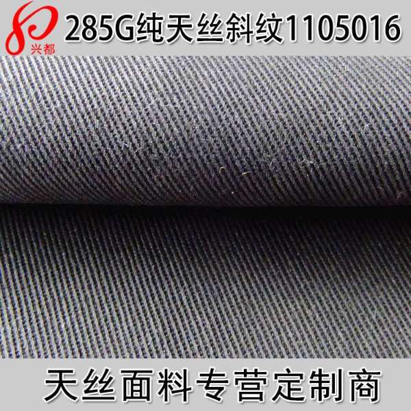 1105016斜纹兰精天丝秋冬风衣夹克面料