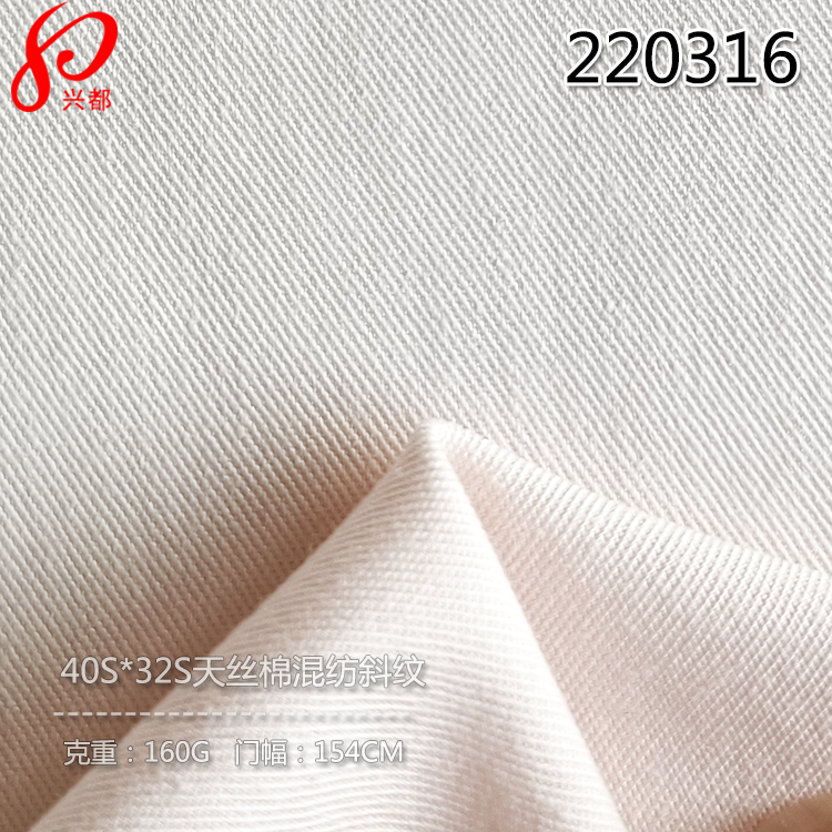 220316现货40S*32S天丝棉斜纹布混纺衬衫面料 50%lyocell50%cotton