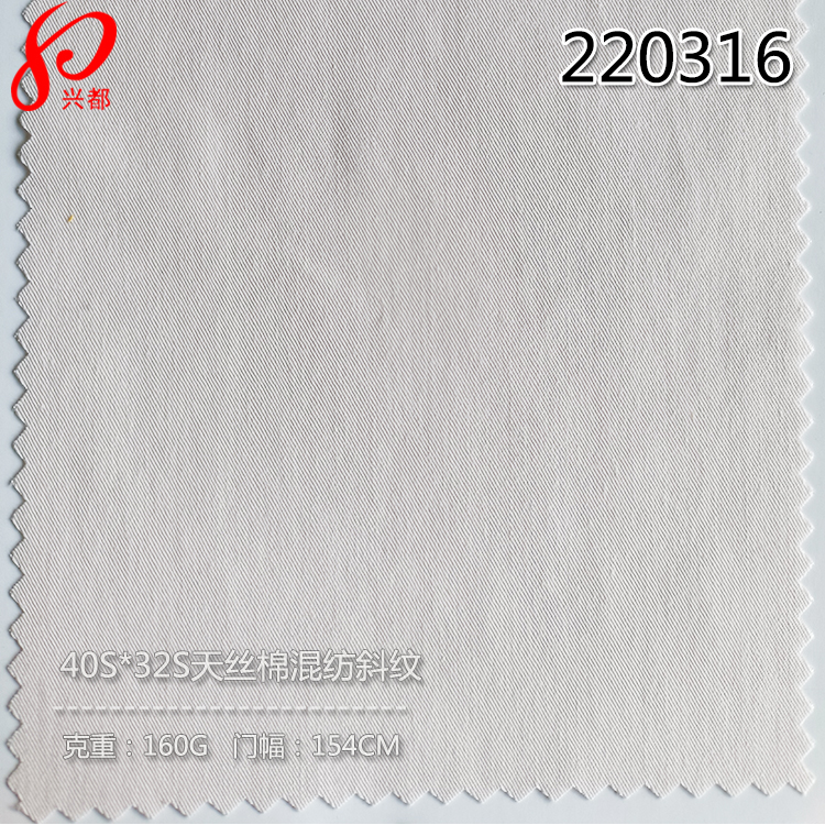 220316现货40S*32S天丝棉斜纹布混纺衬衫面料 50%lyocell50%cotton