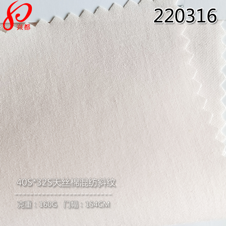 220316现货40S*32S天丝棉斜纹布混纺衬衫面料 50%lyocell50%cotton