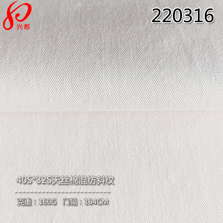 220316现货40S*32S天丝棉斜纹布混纺衬衫面料 50%lyocell50%cotton